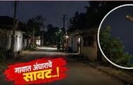 सणासुदीच्या उत्साहावर अंधाराचे सावट; शेंडा गावात तीन दिवसांपासून पथदिवे बंद !
